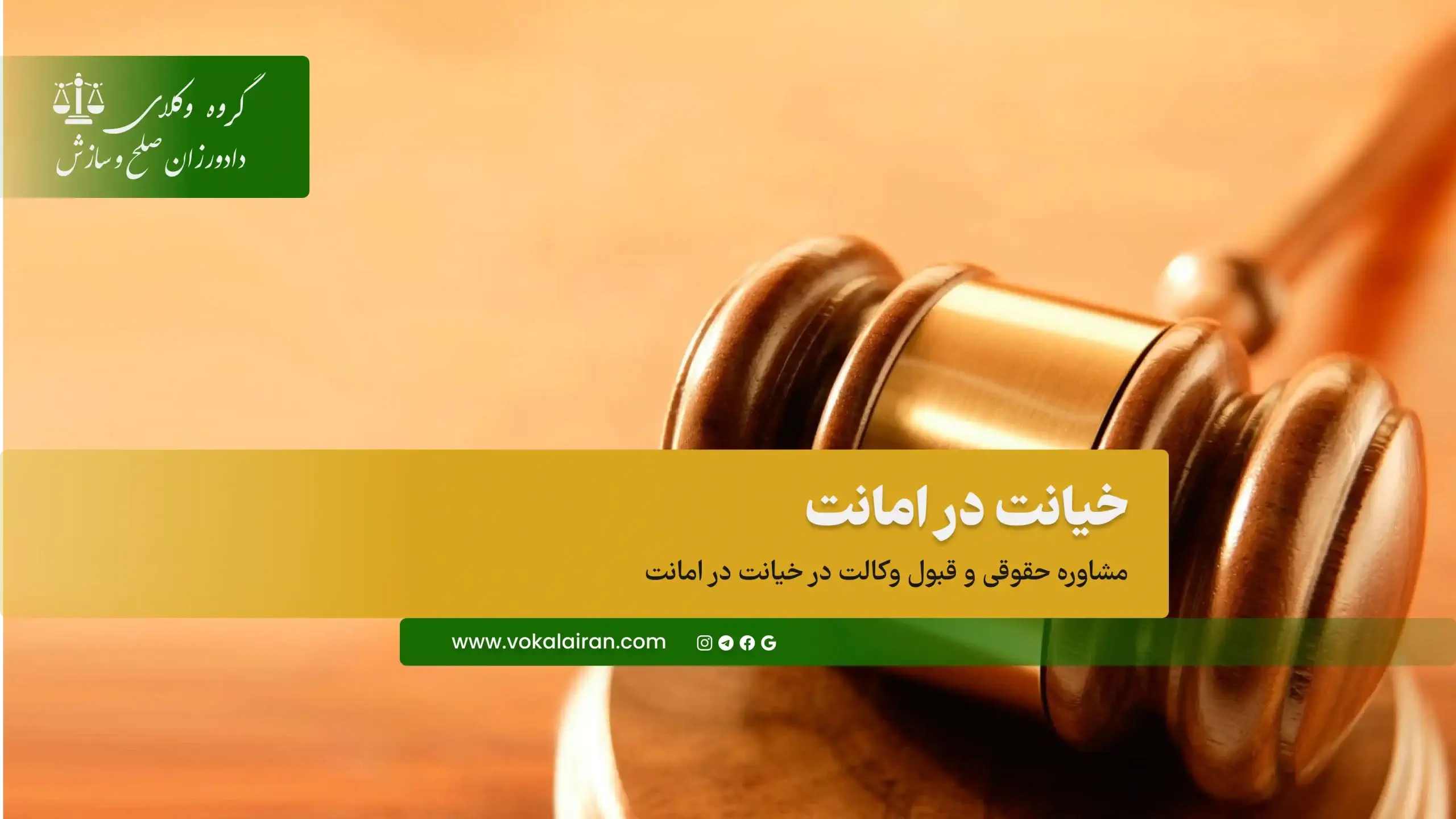 وکیل خیانت در امانت