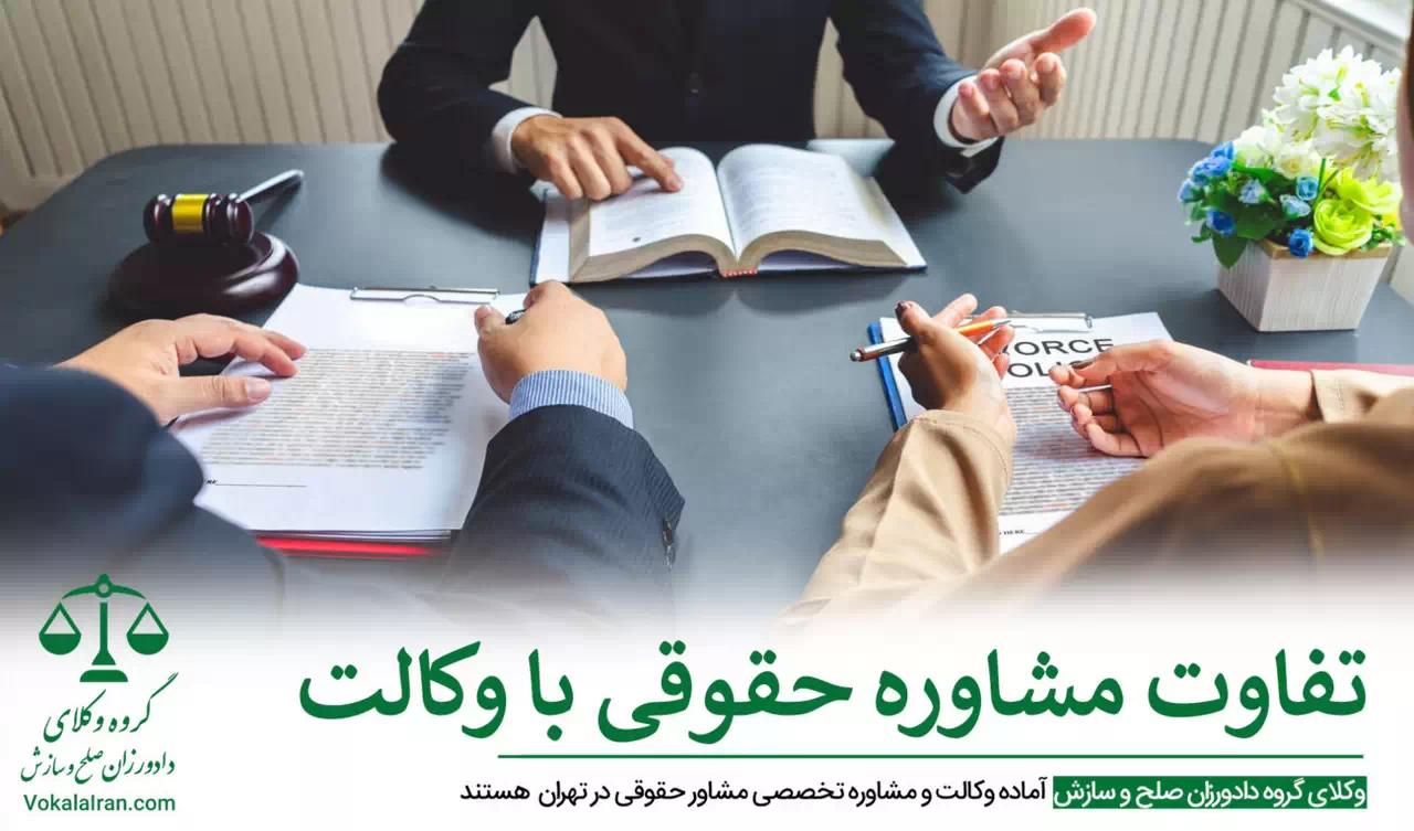 مشاوره حقوقی رایگان