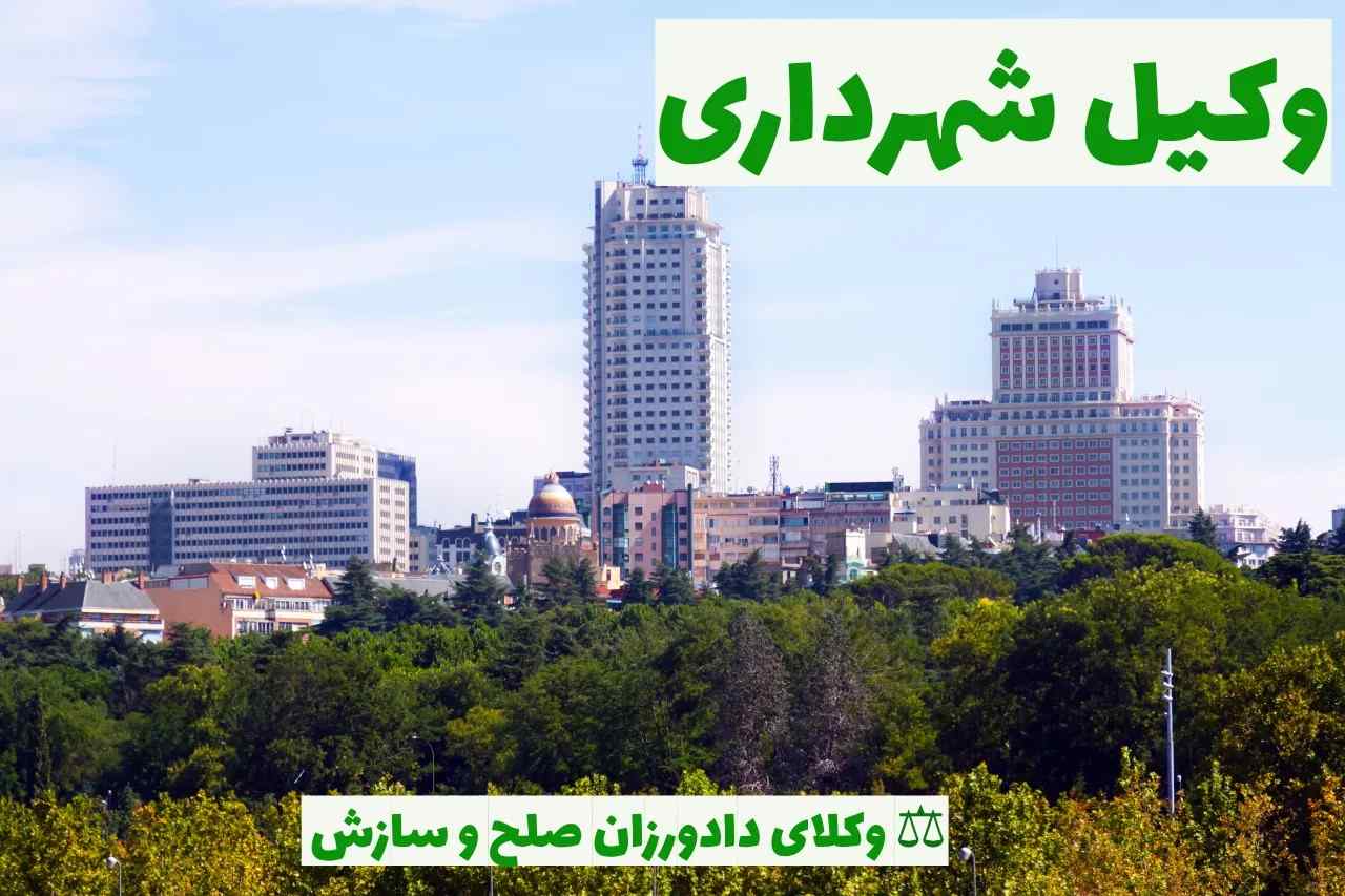 وکیل شهرداری